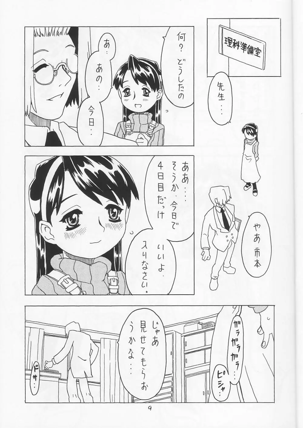 空とぶおりこう 5 - page8