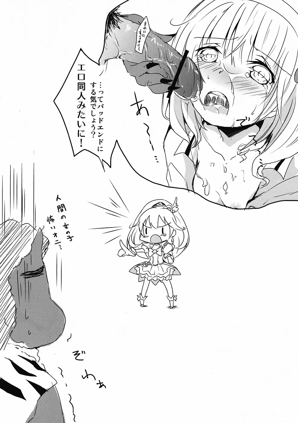 やよいちゃんがエロ同人みたいにバッドエンドになる本 - page10