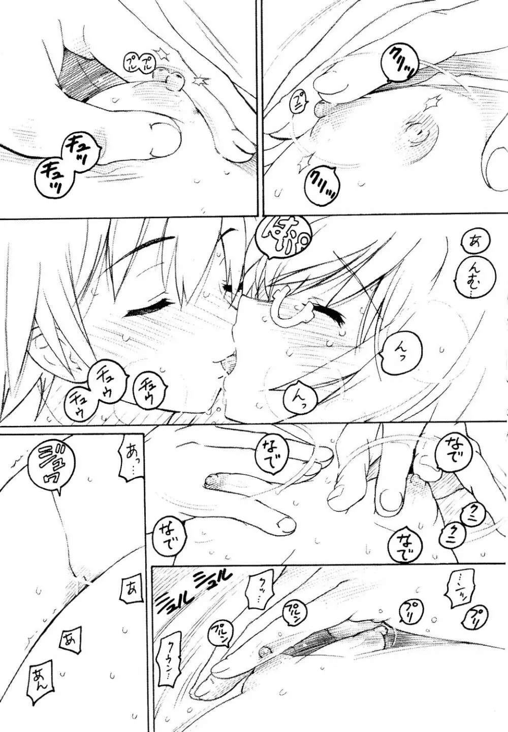 TIMTIMマシン AXEL02 ～タバサ☆ストライク～ - page11