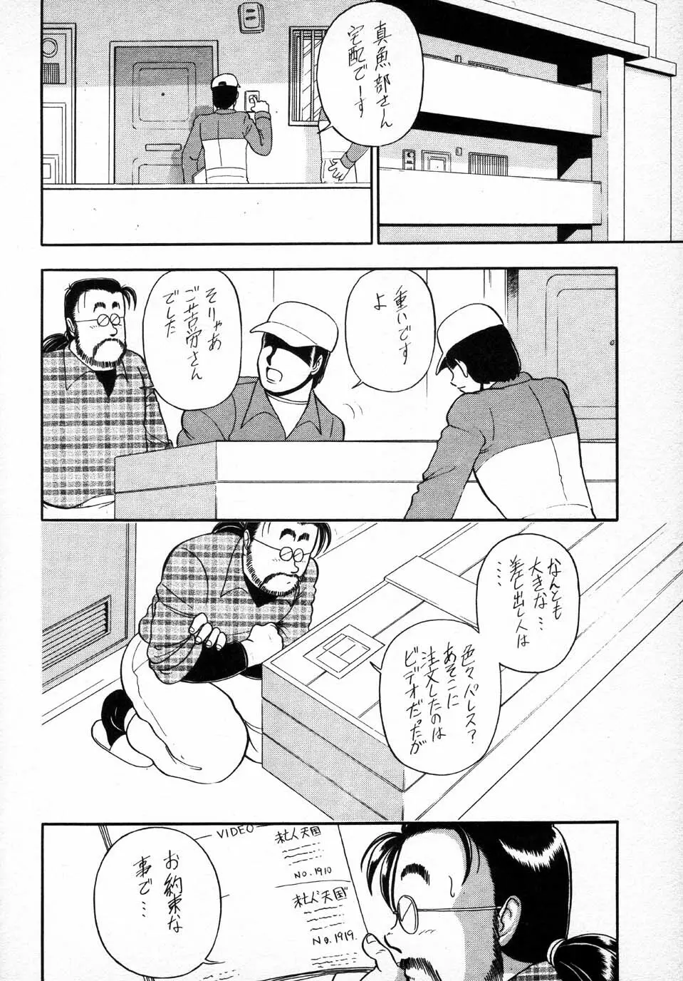 愚礼夢倫倶楽部 BX2 - page16