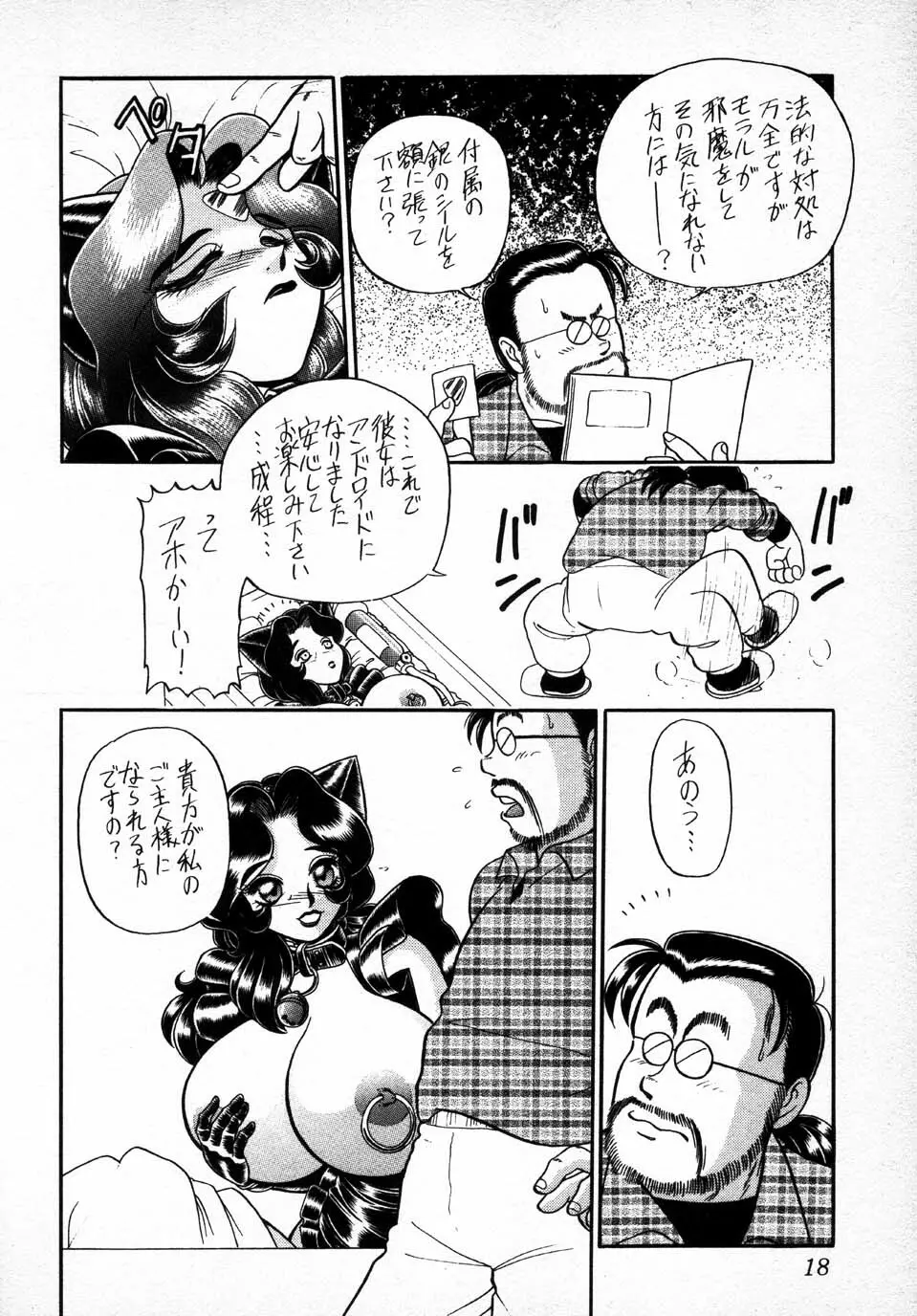 愚礼夢倫倶楽部 BX2 - page18