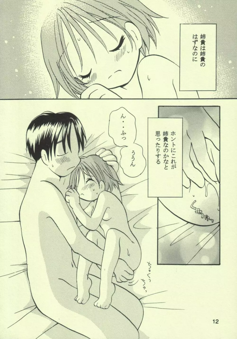 あゆくま - page11