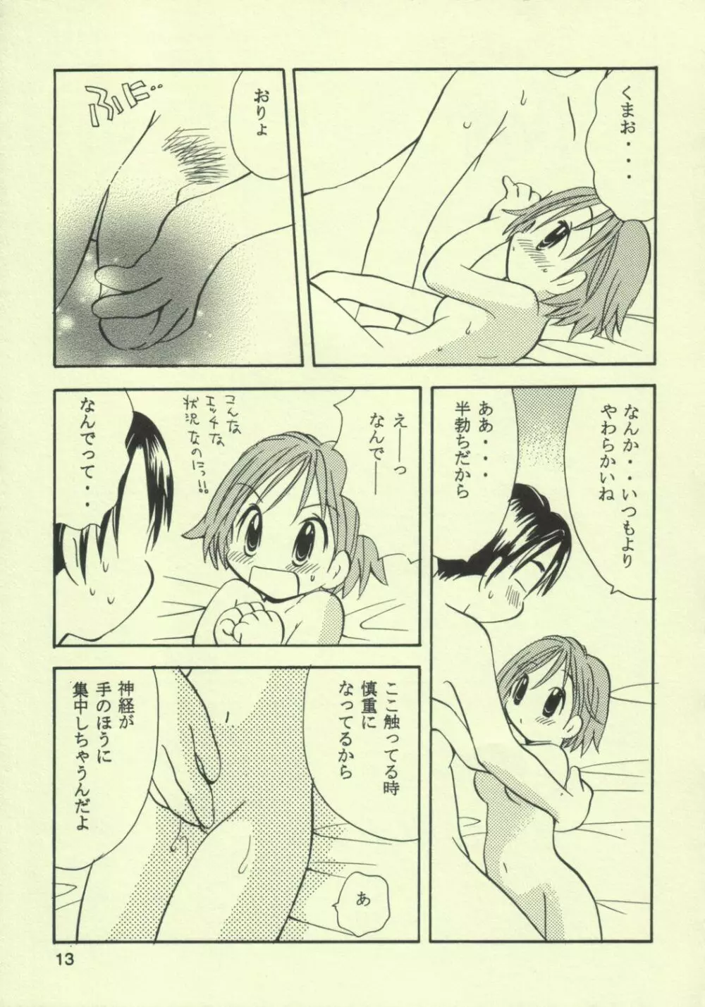 あゆくま - page12
