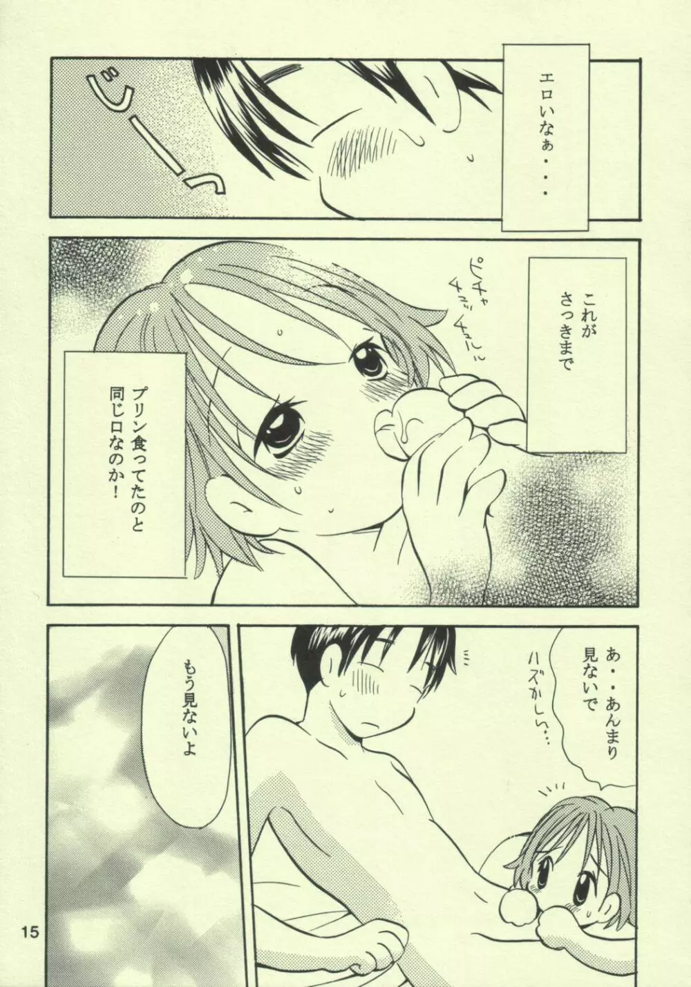 あゆくま - page14