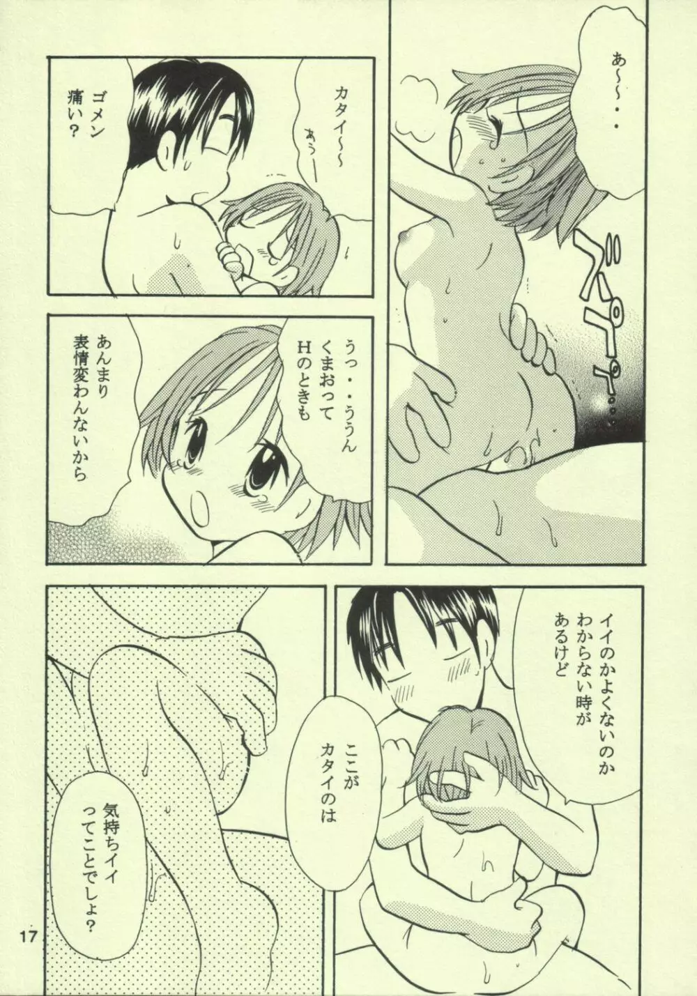 あゆくま - page16