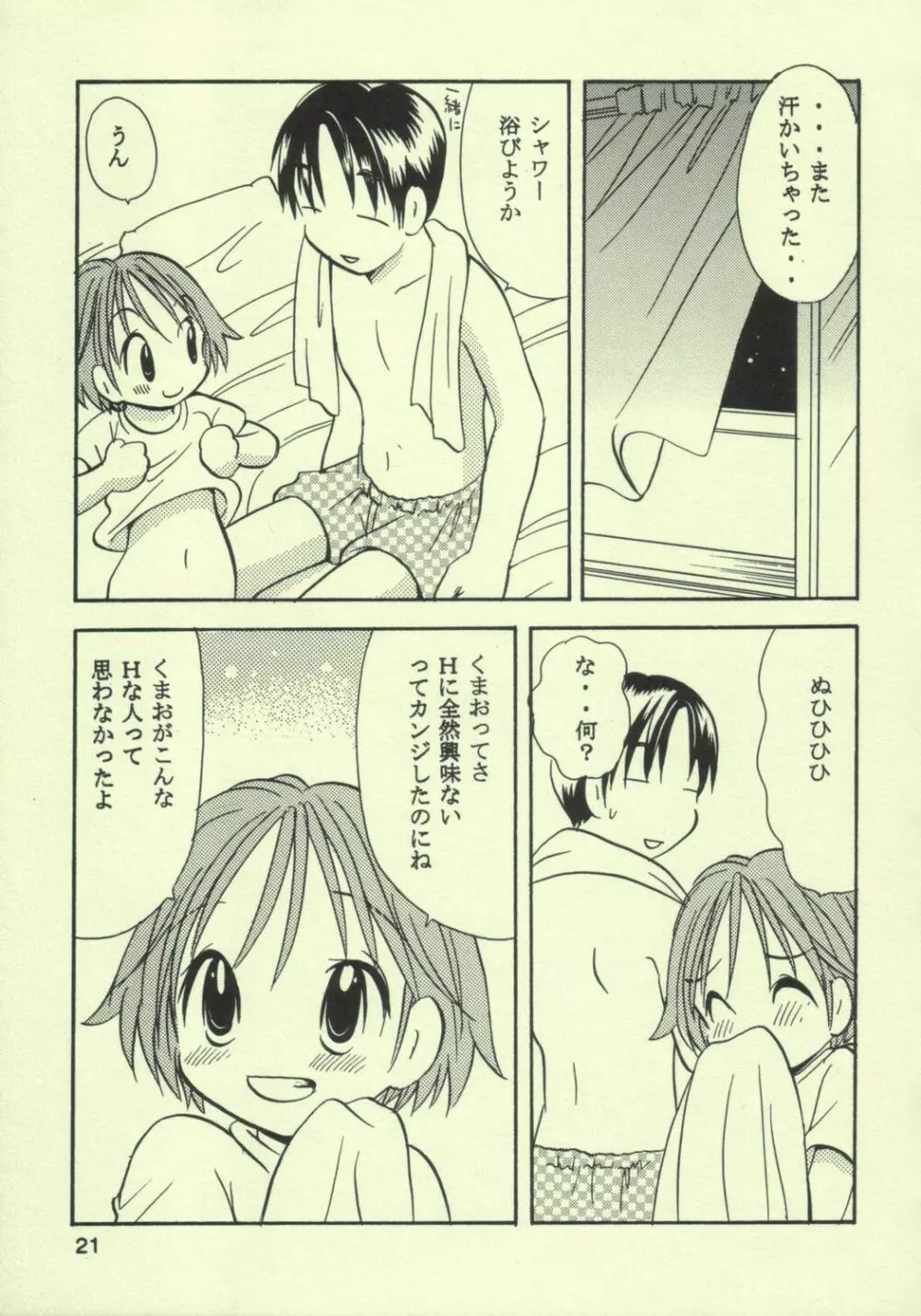 あゆくま - page20