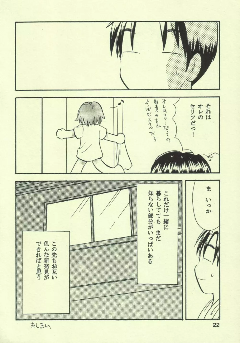 あゆくま - page21