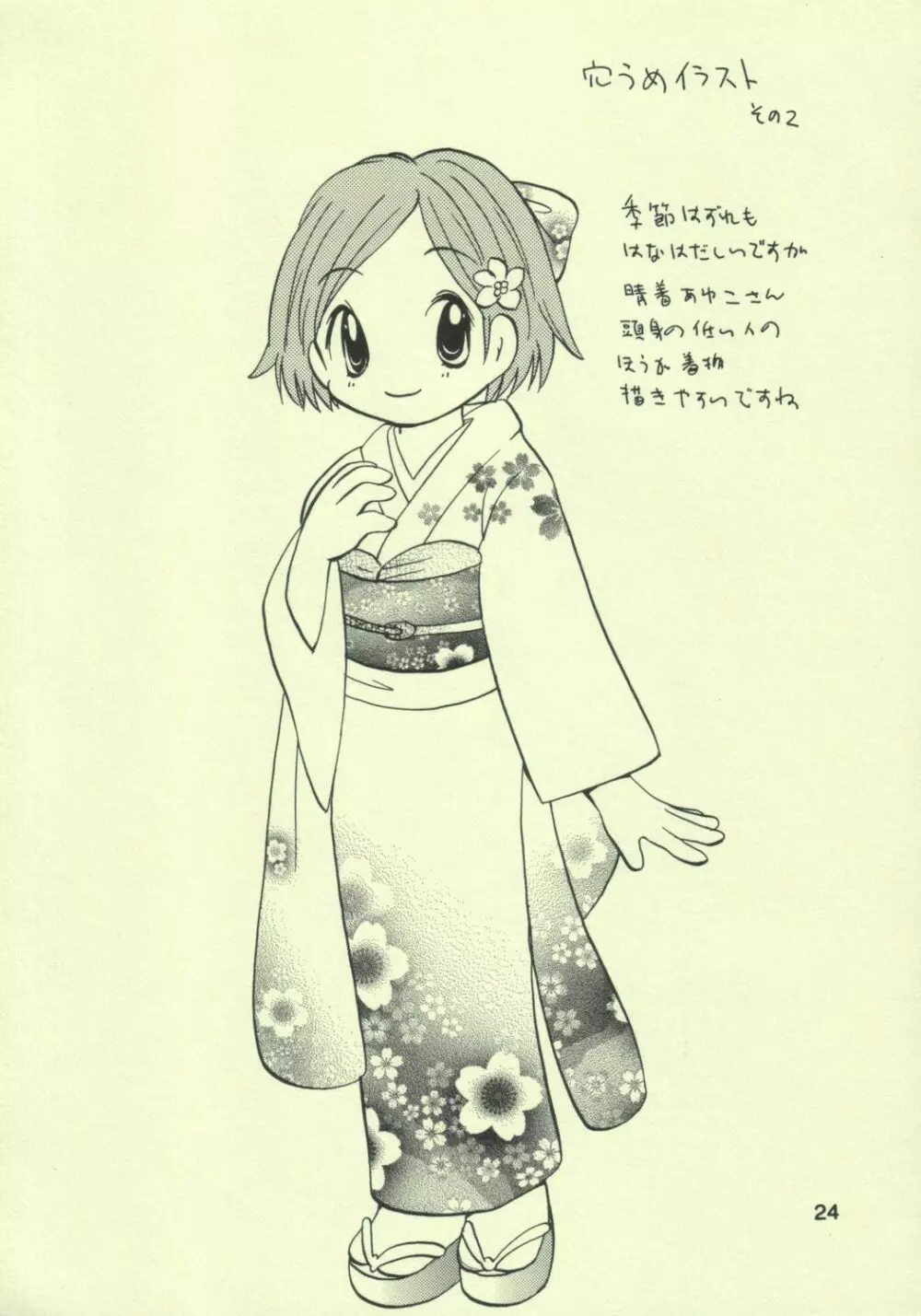 あゆくま - page23
