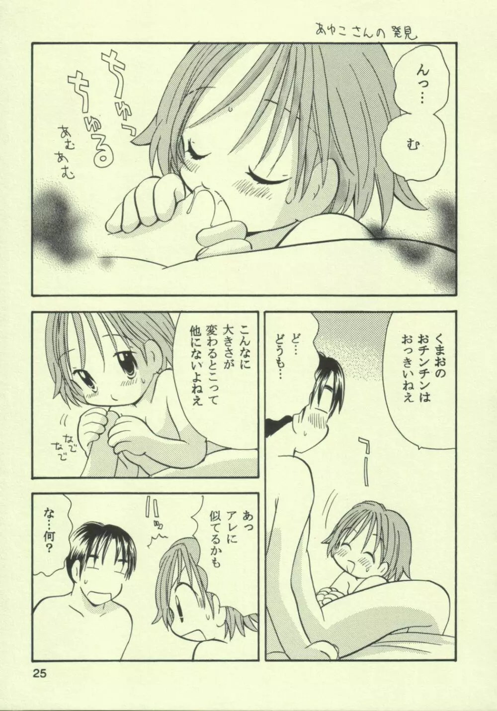 あゆくま - page24