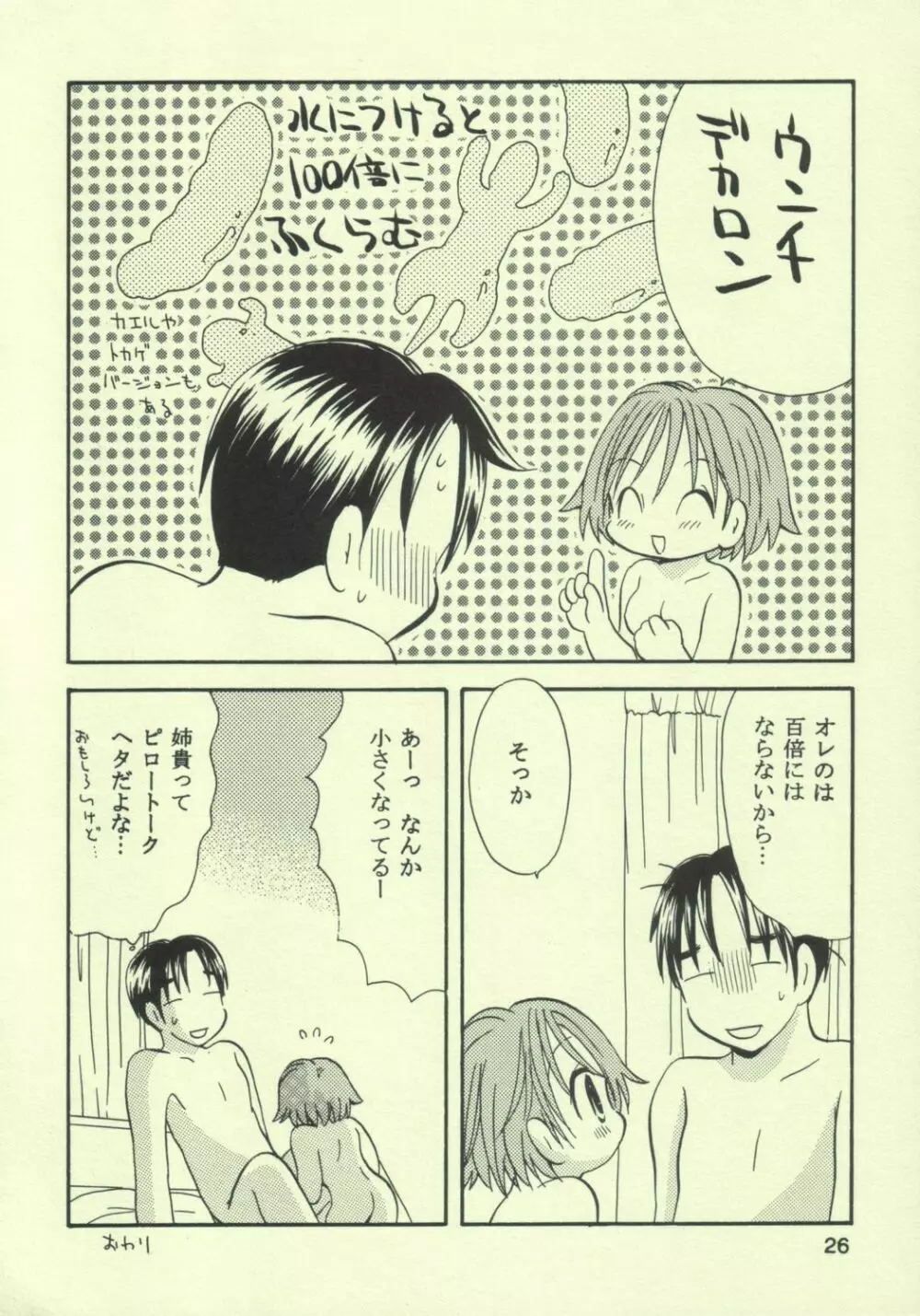 あゆくま - page25