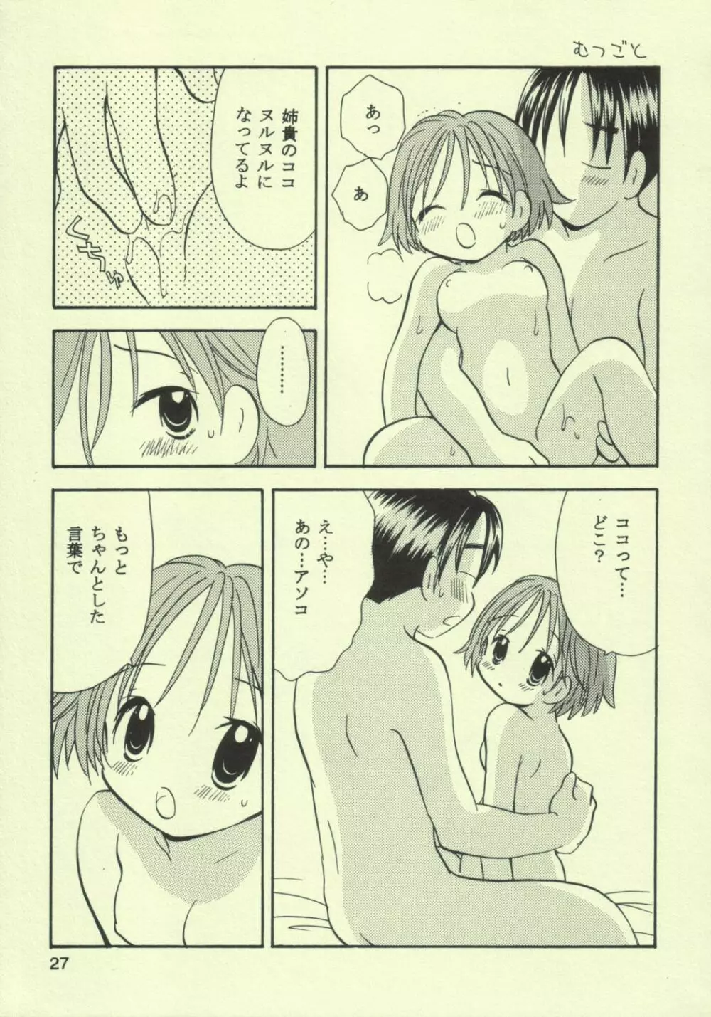 あゆくま - page26