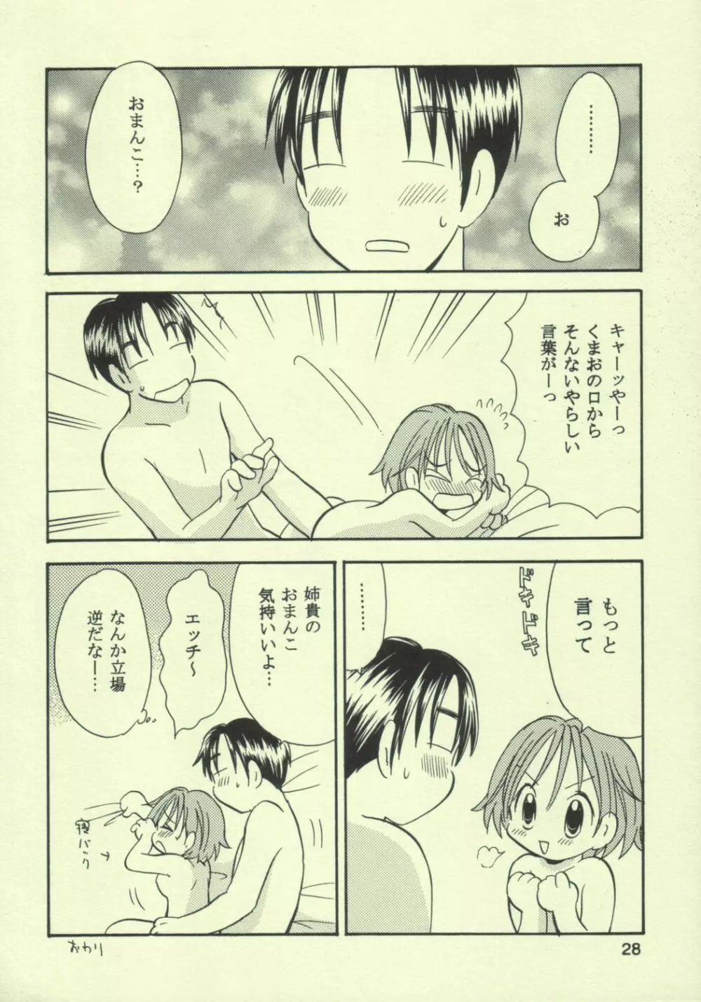 あゆくま - page27
