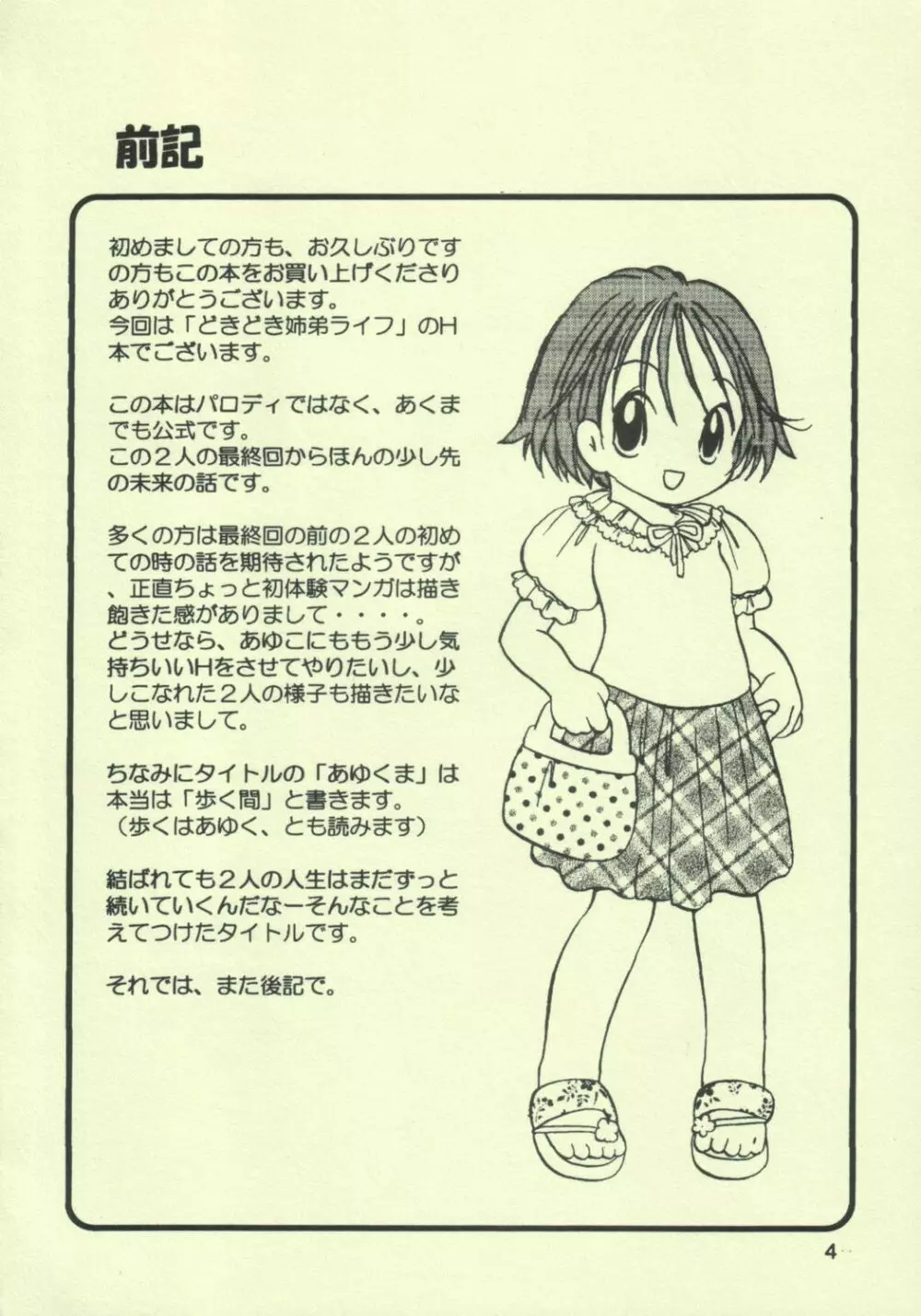 あゆくま - page3