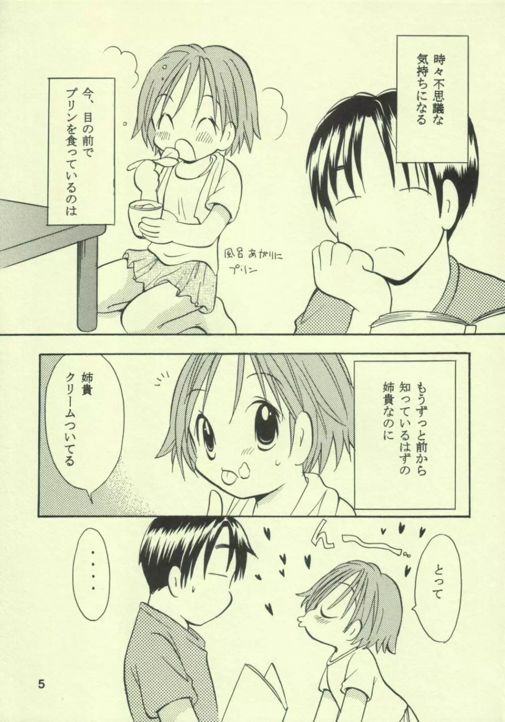 あゆくま - page4