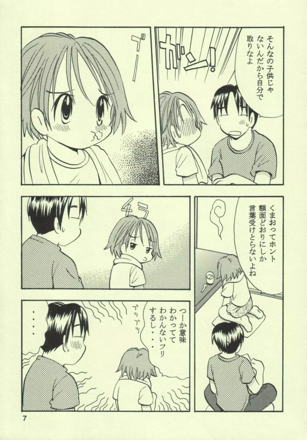 あゆくま - page6