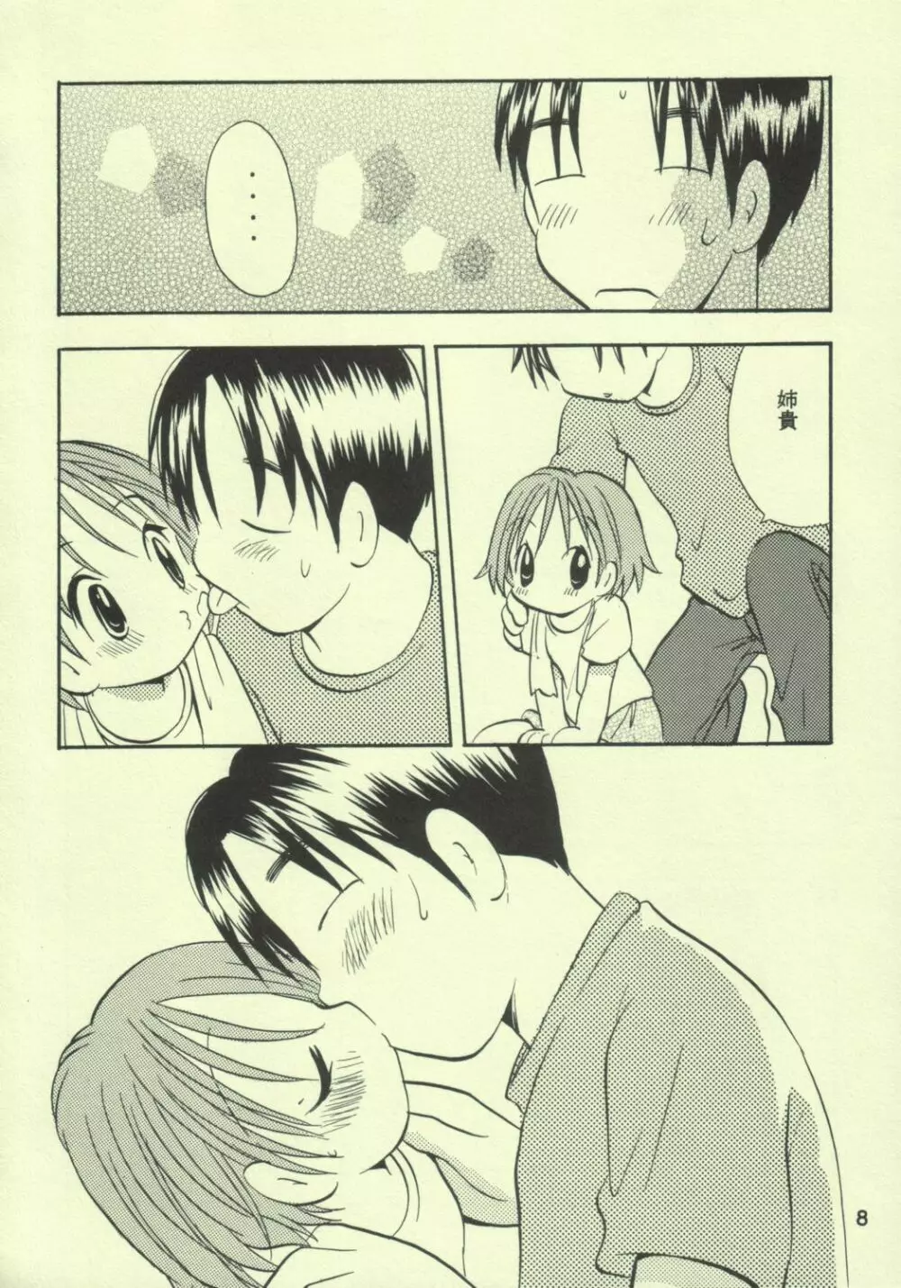 あゆくま - page7