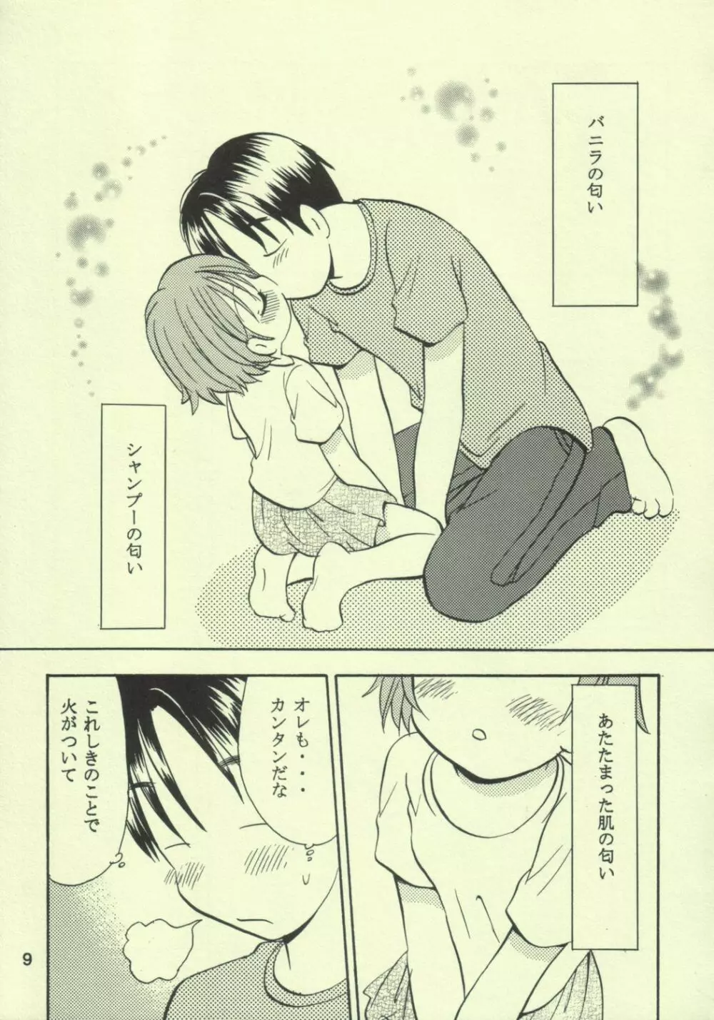 あゆくま - page8