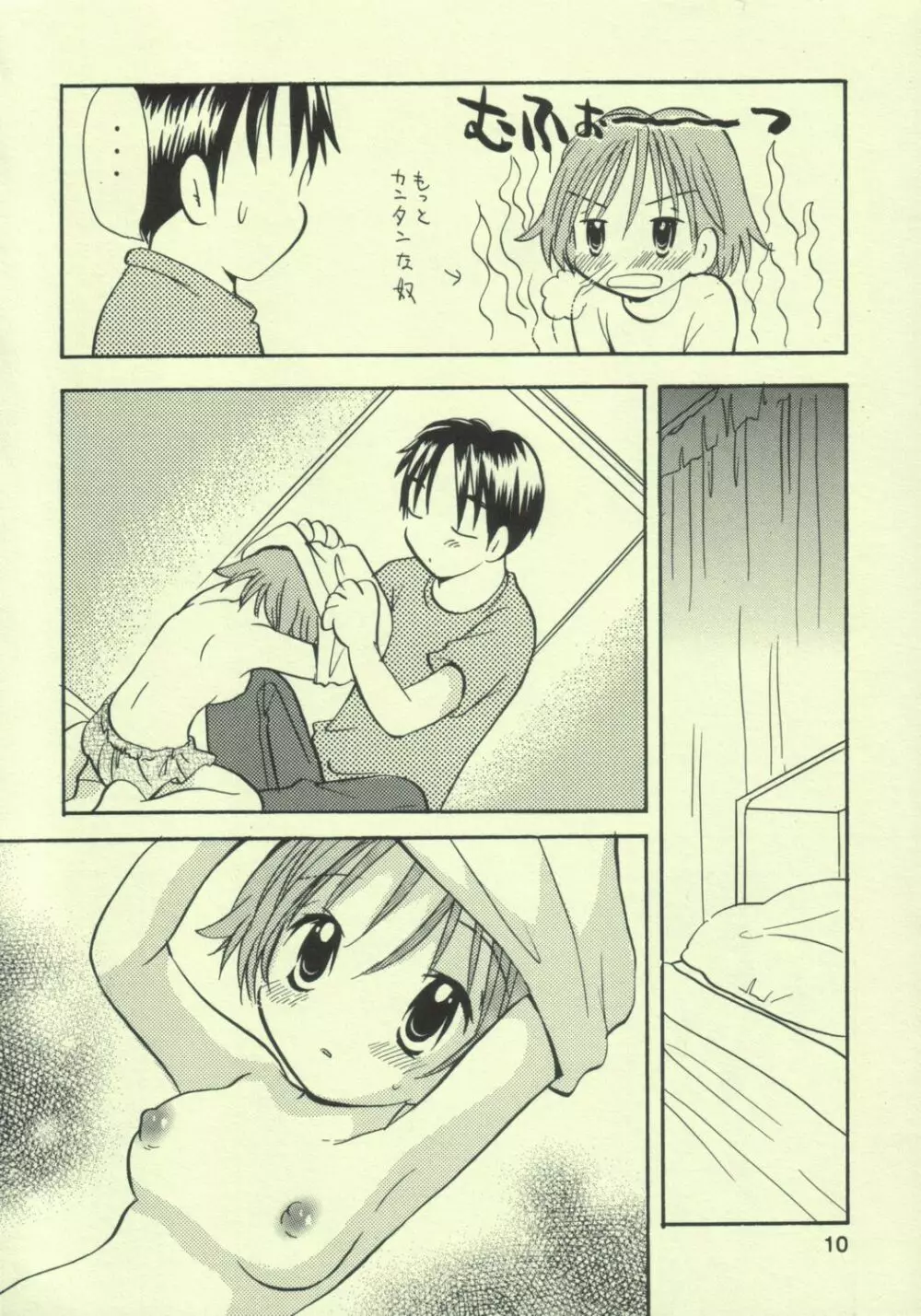 あゆくま - page9