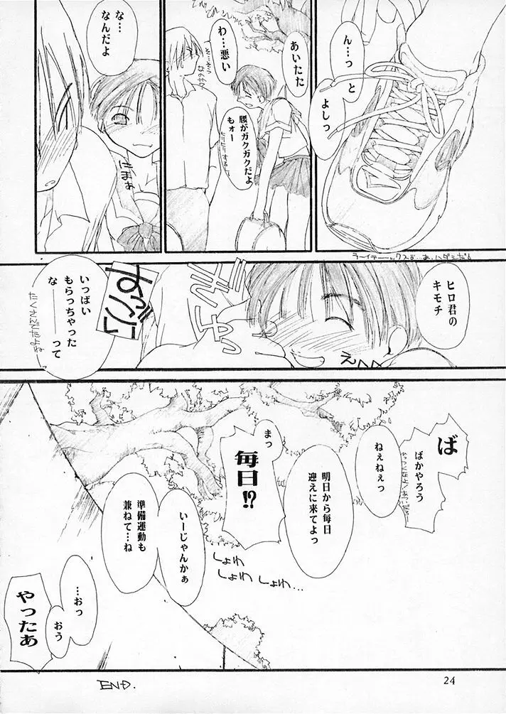 15noNatsu - page23