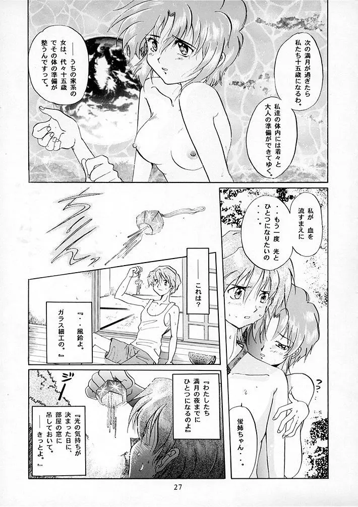 15noNatsu - page26