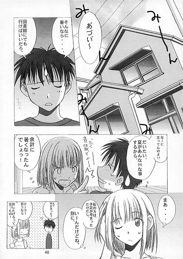 15noNatsu - page39