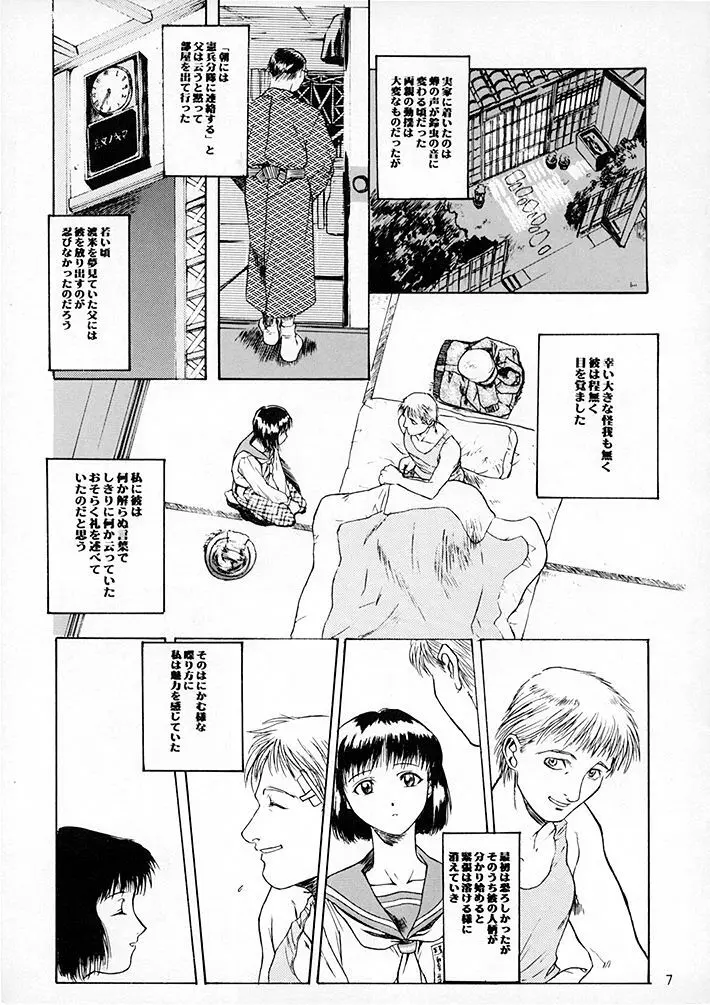 15noNatsu - page6