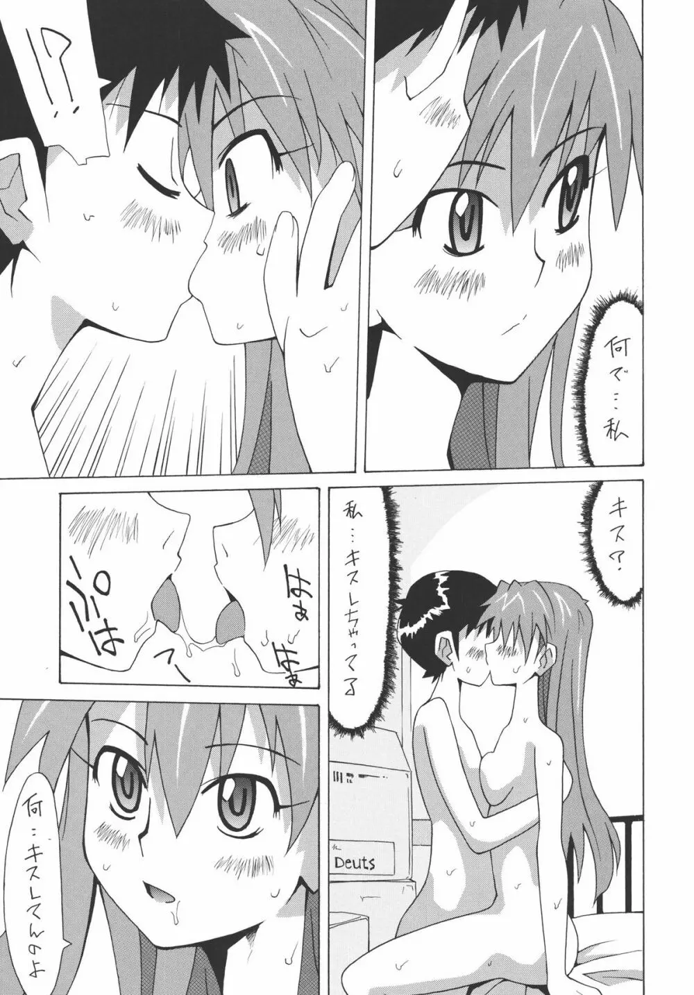 別に・・シンジのことなんて好きじゃないんだからっ! - page10