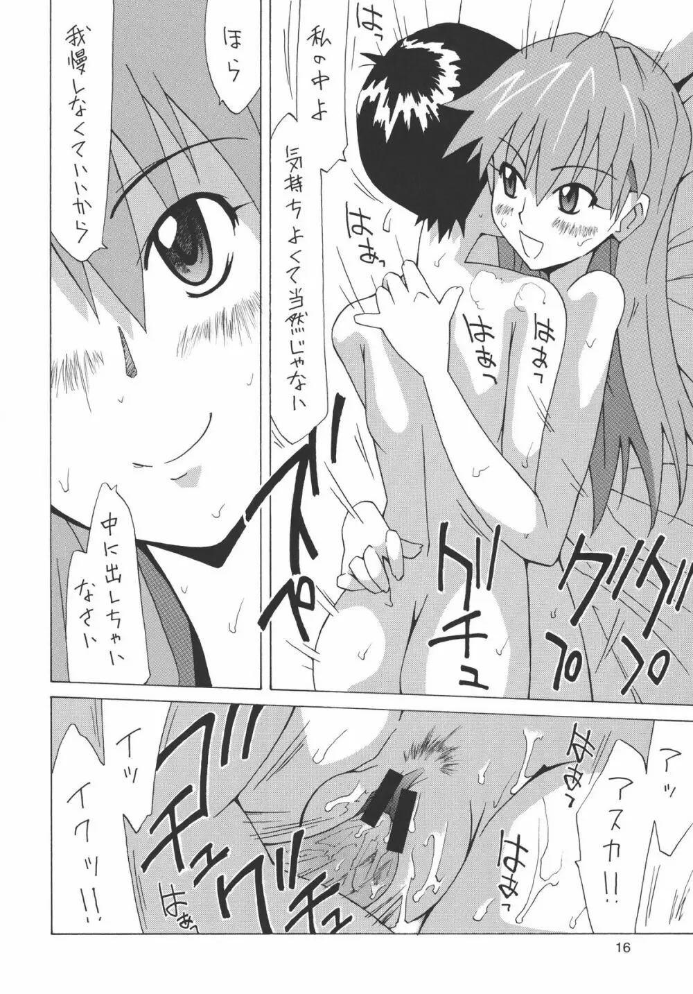 別に・・シンジのことなんて好きじゃないんだからっ! - page15