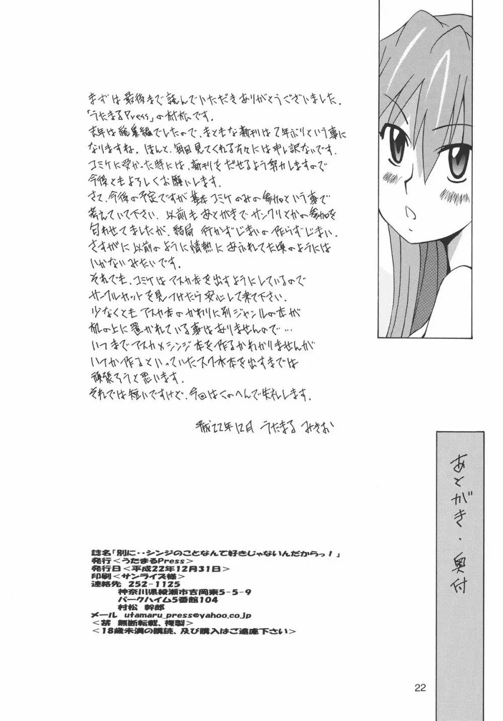 別に・・シンジのことなんて好きじゃないんだからっ! - page21