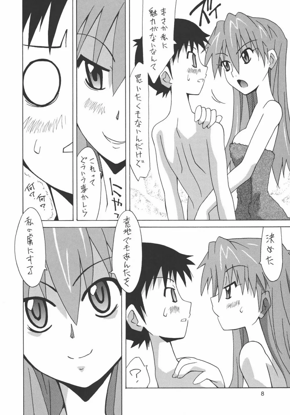 別に・・シンジのことなんて好きじゃないんだからっ! - page7