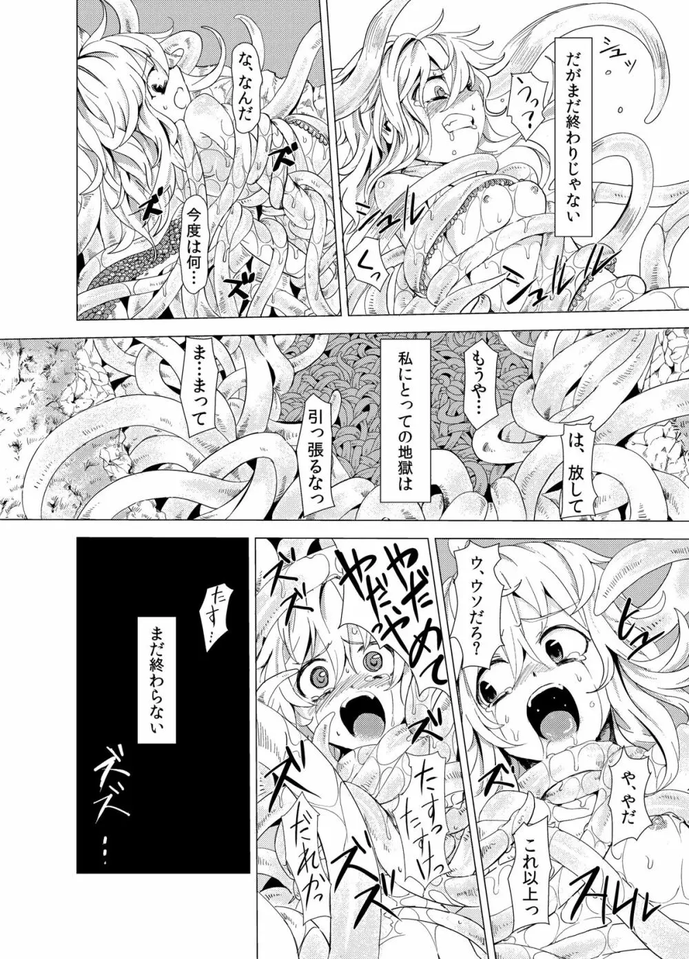 魔理沙が森で触手に - page17