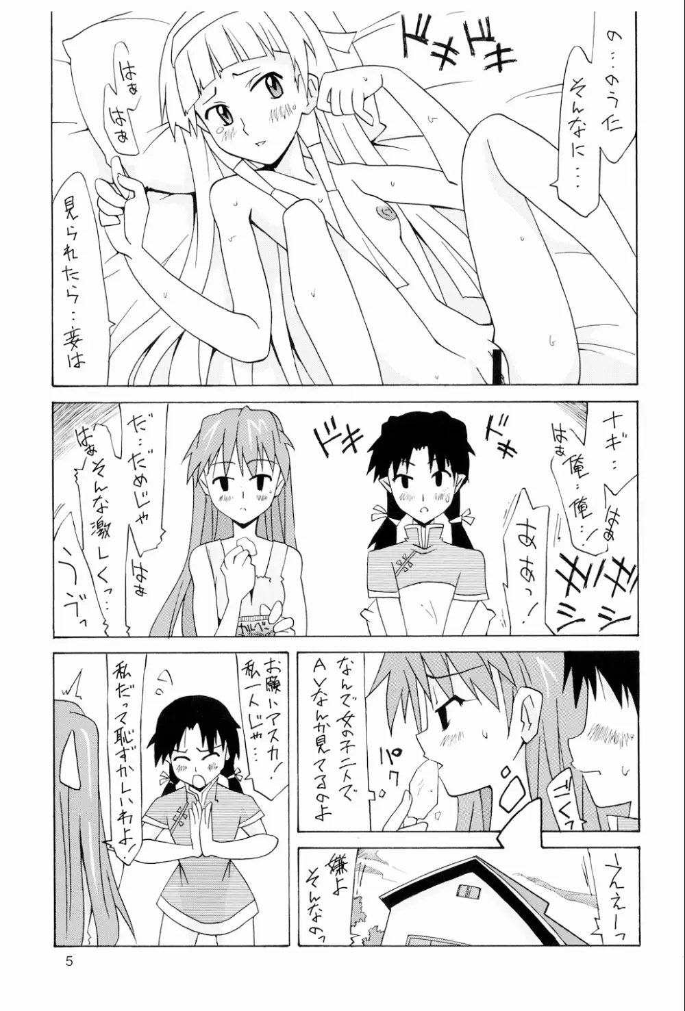 くちゅくちゅH娘アスカ - page4