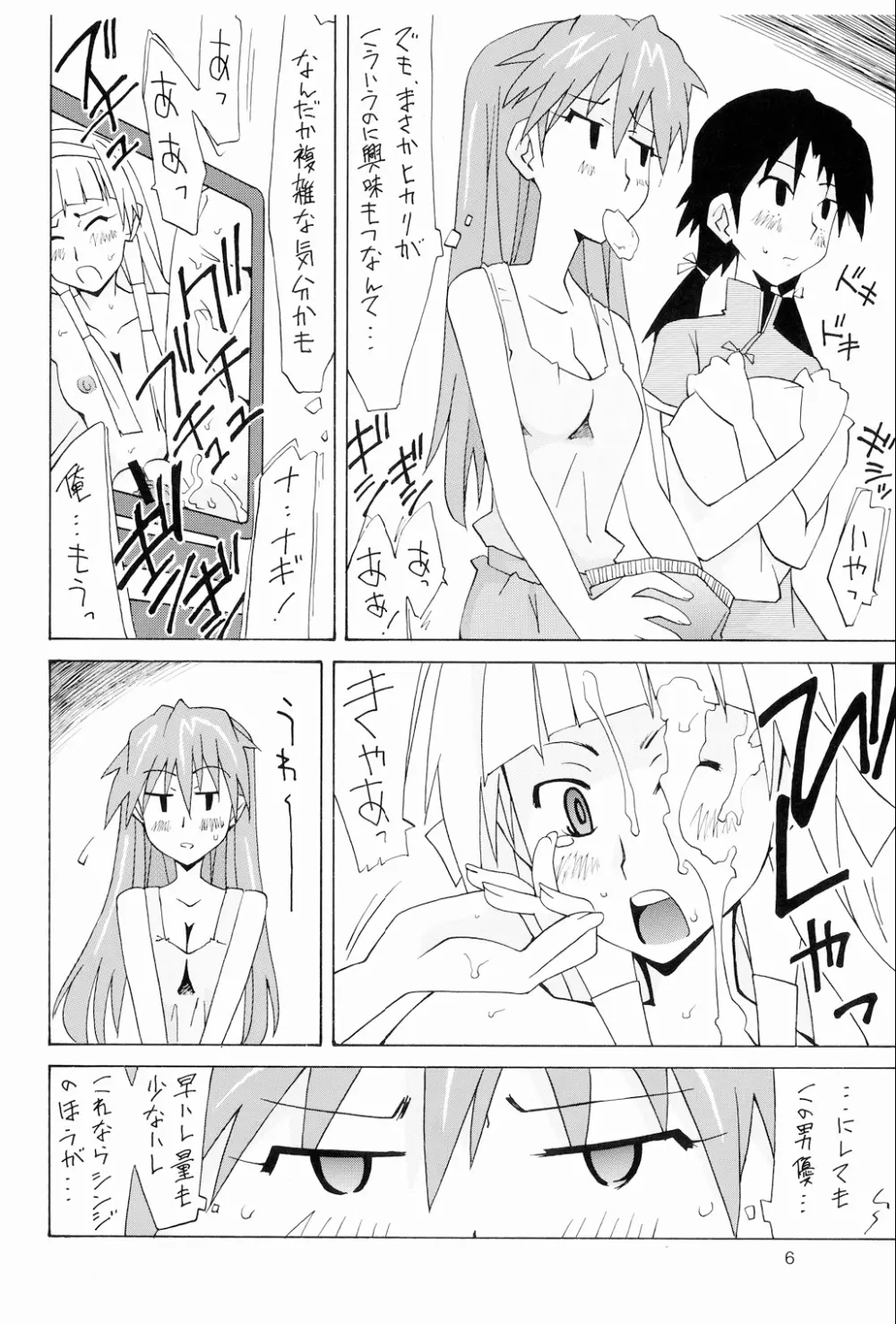 くちゅくちゅH娘アスカ - page5