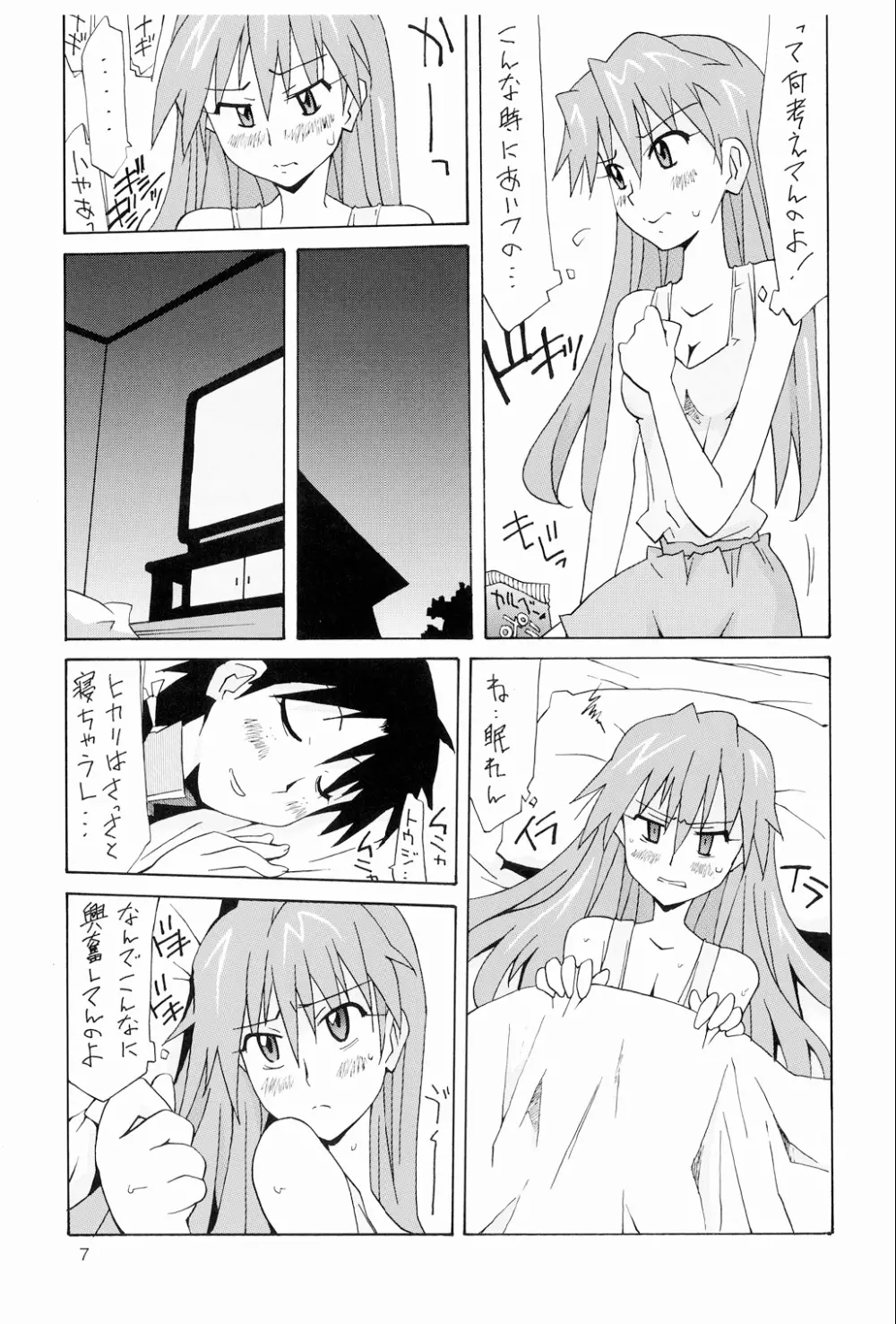 くちゅくちゅH娘アスカ - page6