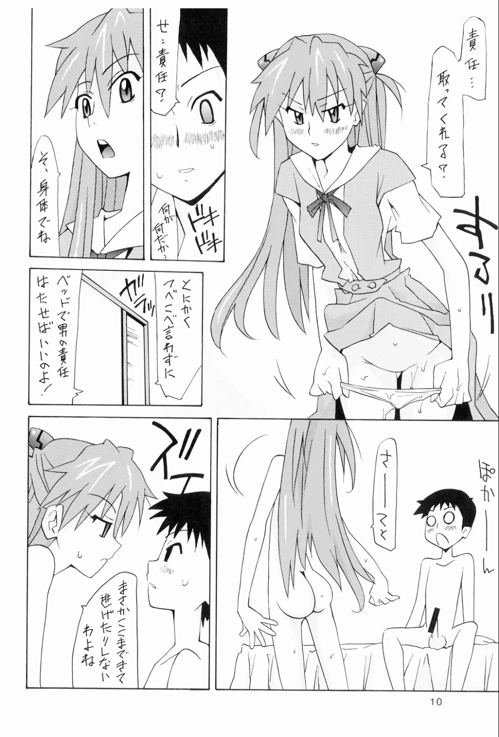 くちゅくちゅH娘アスカ - page9