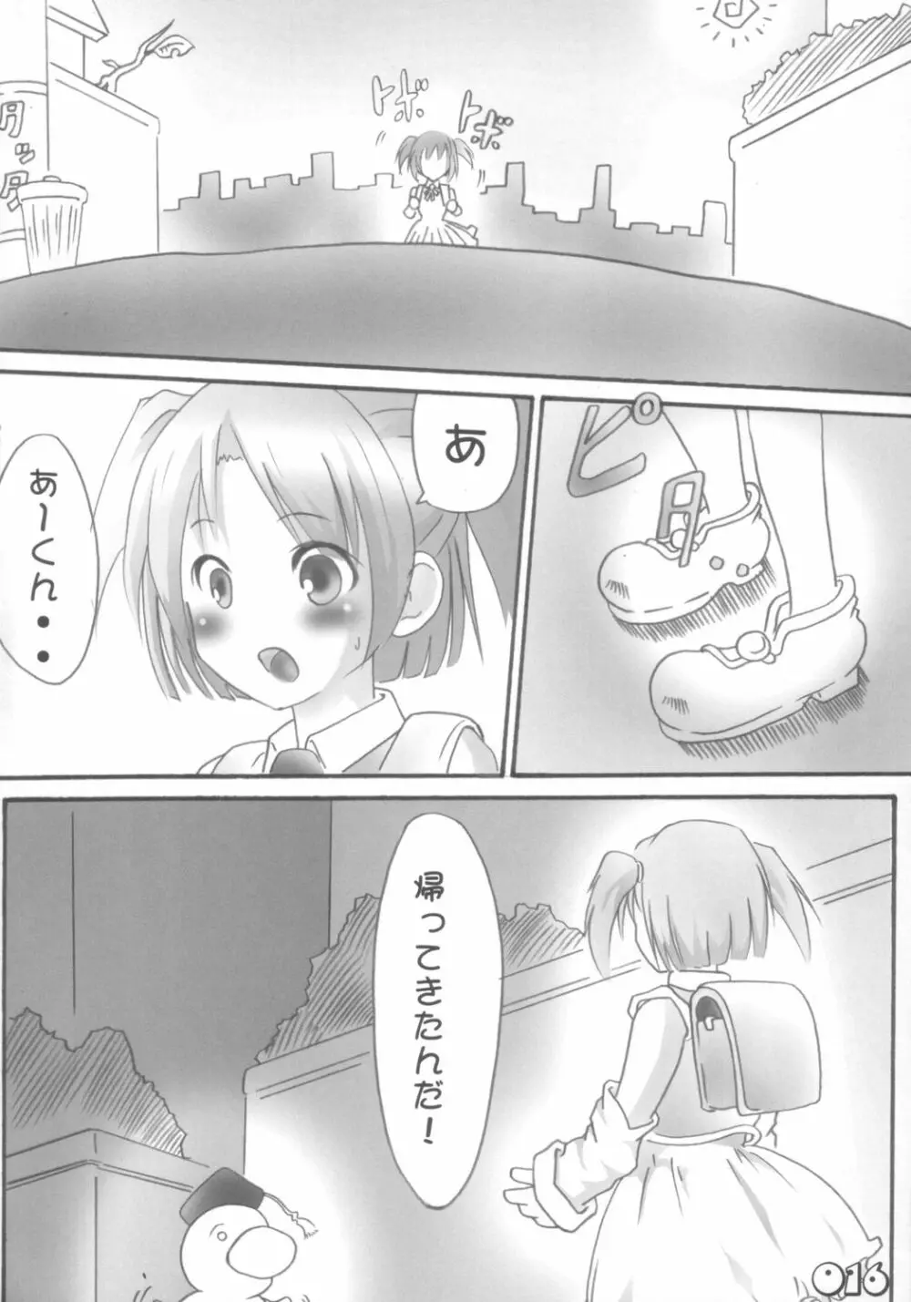 もえろたん - page17