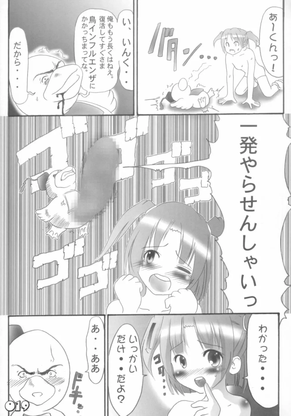 もえろたん - page20