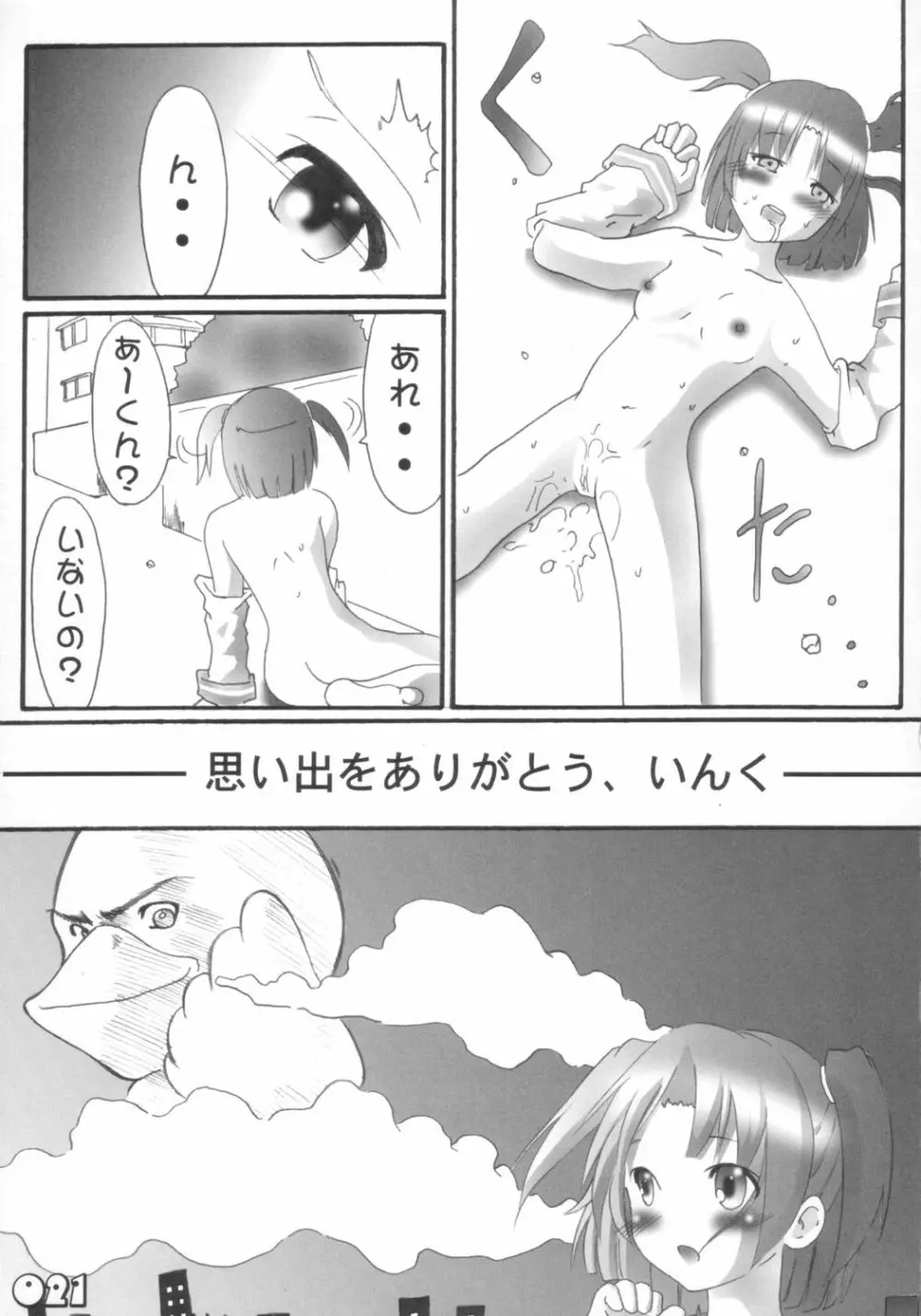 もえろたん - page22