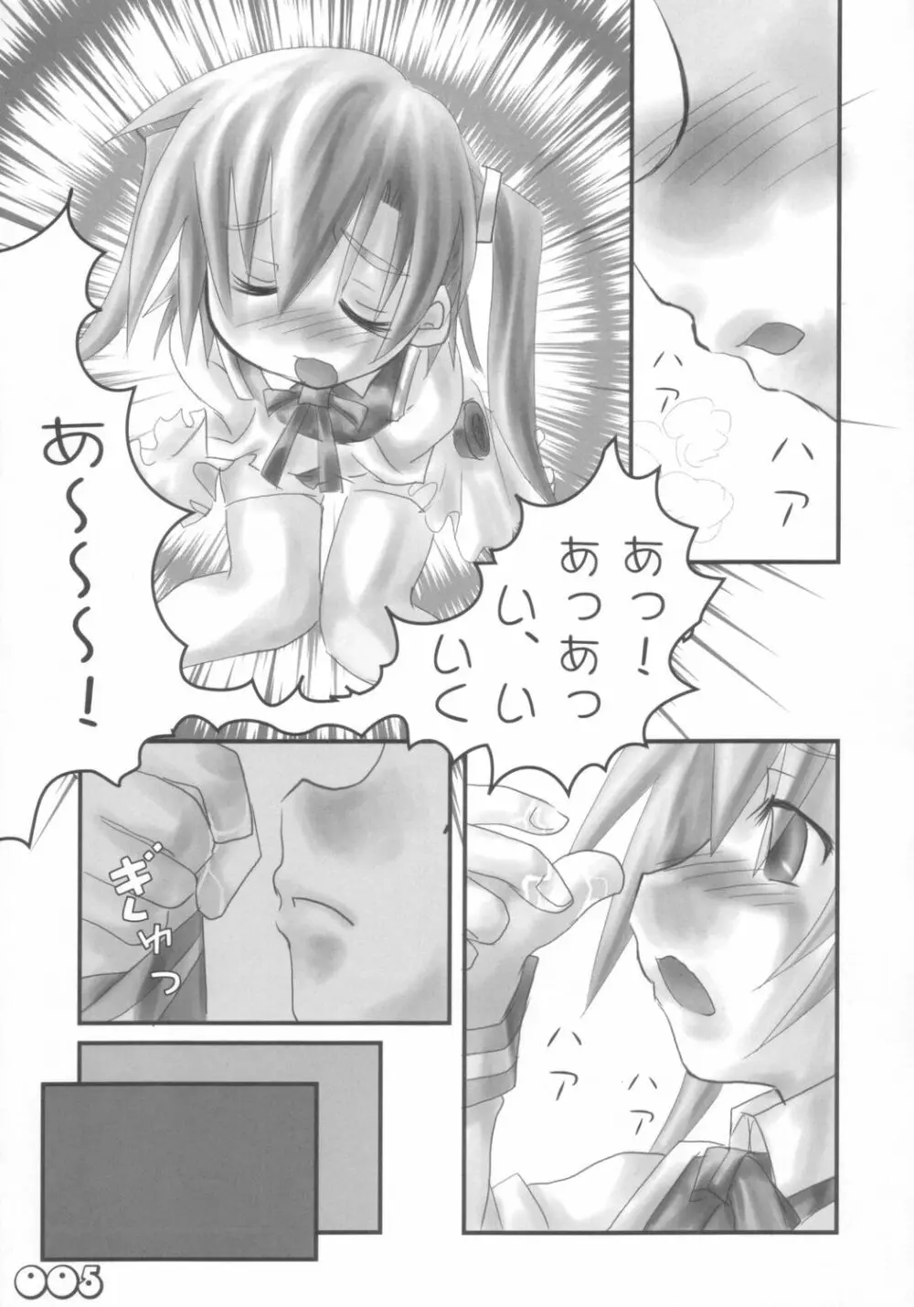 もえろたん - page6