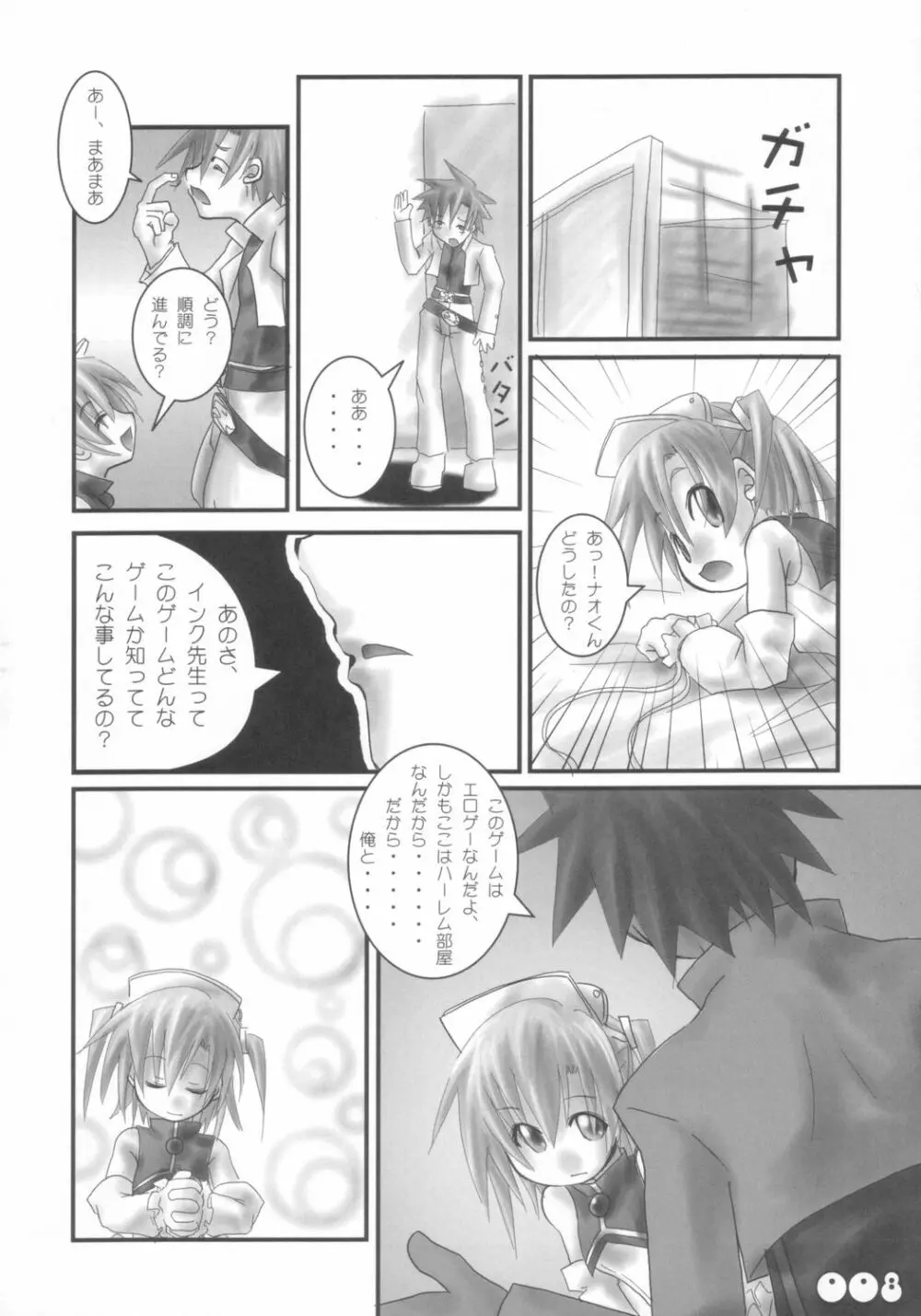 もえろたん - page9