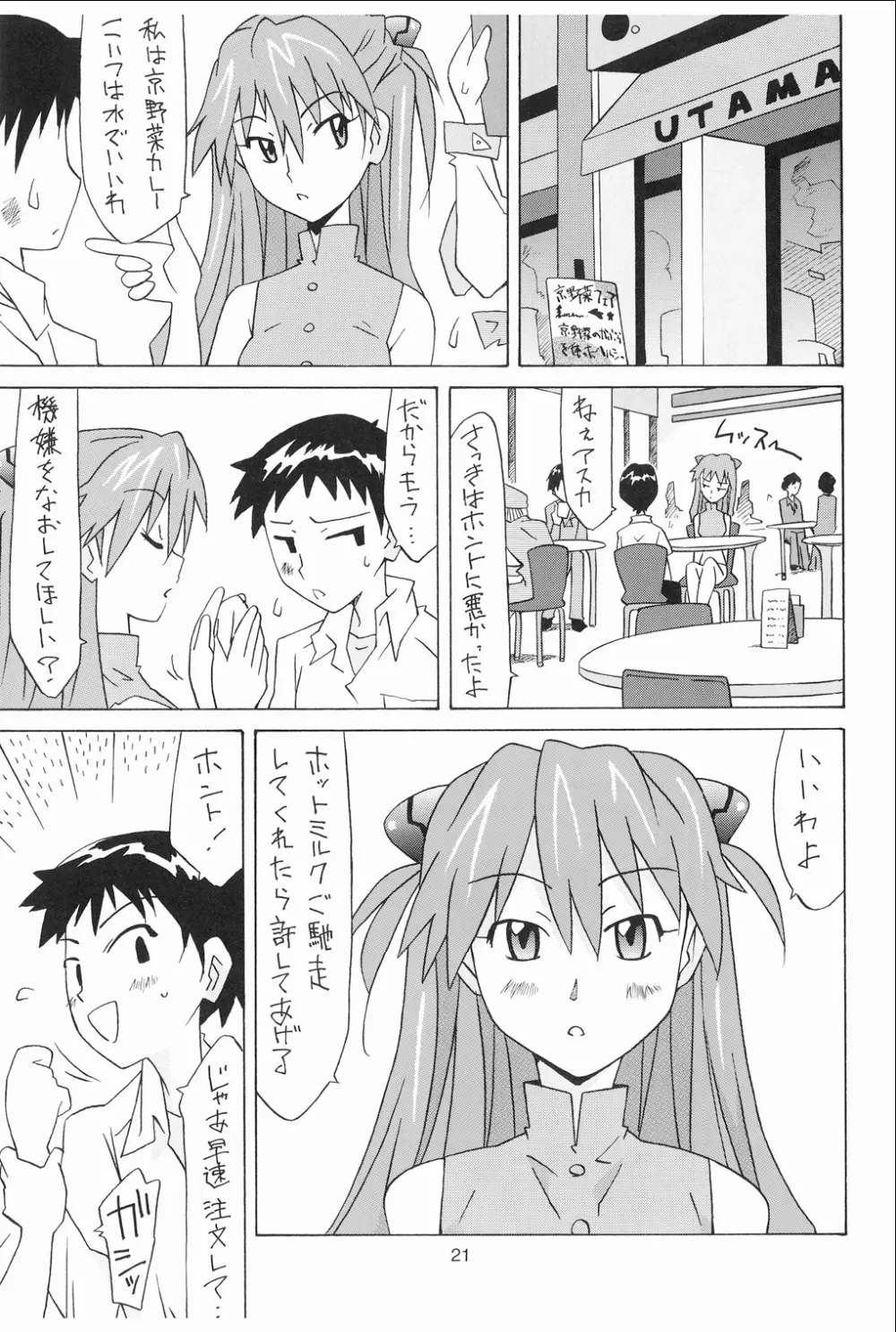 惣流 総集編 - page20