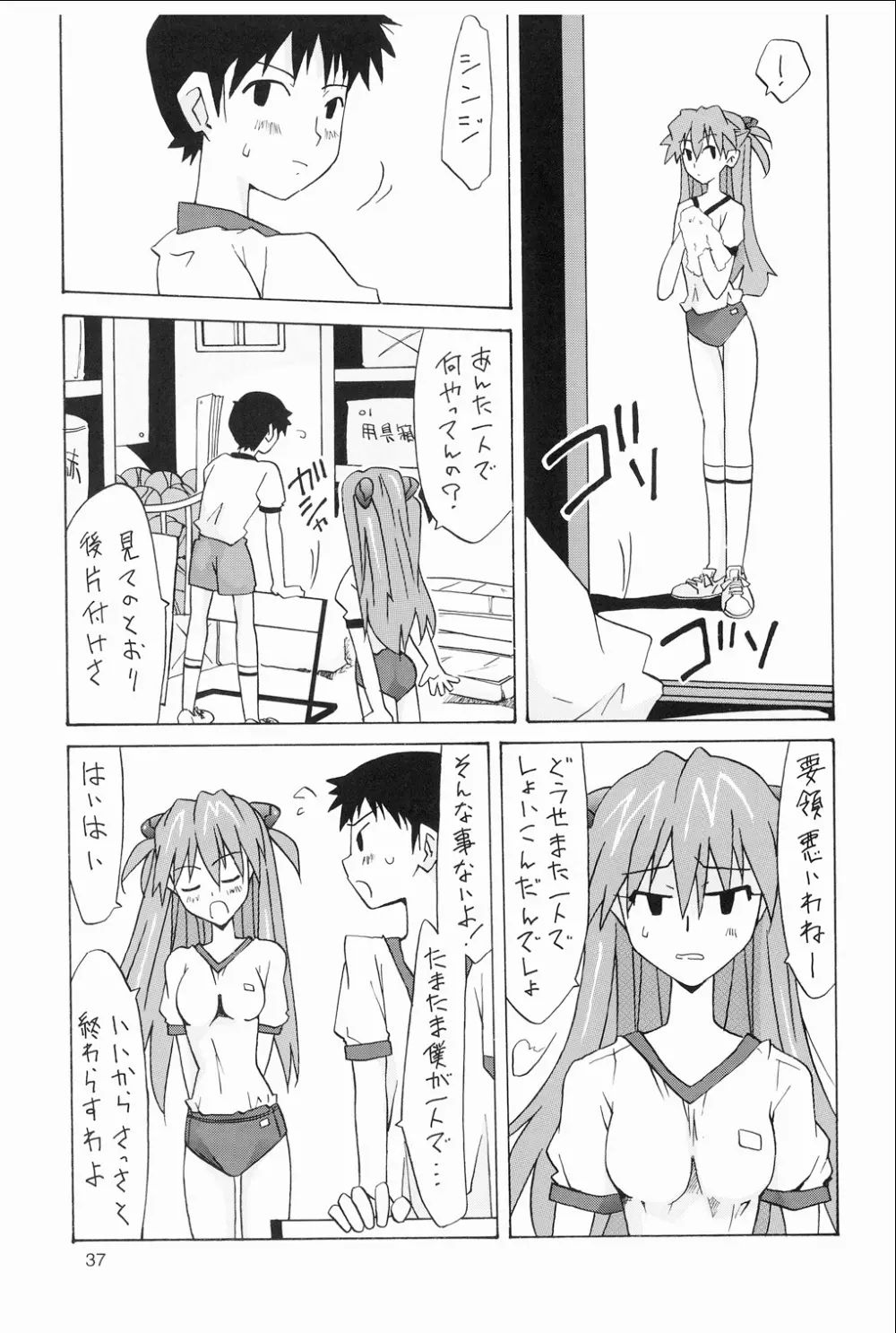 惣流 総集編 - page36