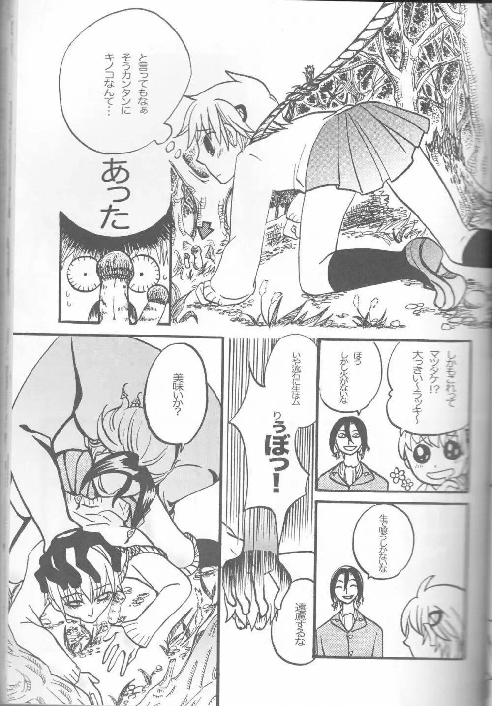 ネウヤコ18禁企画本 ネウヤコJUICY! - page24