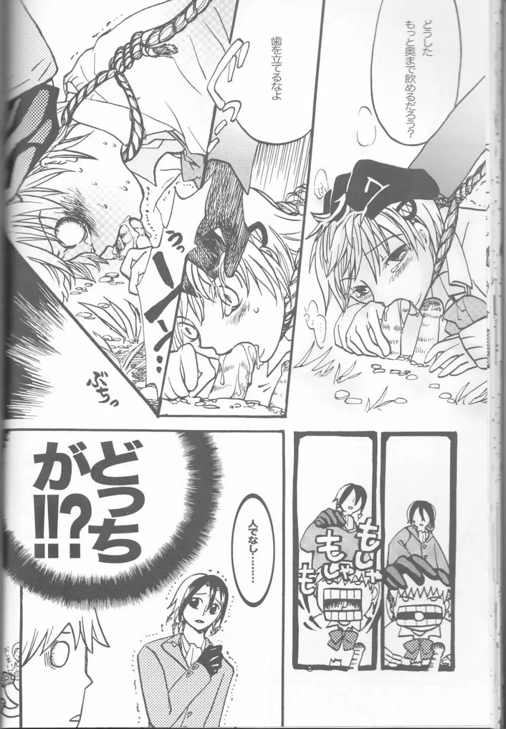 ネウヤコ18禁企画本 ネウヤコJUICY! - page25