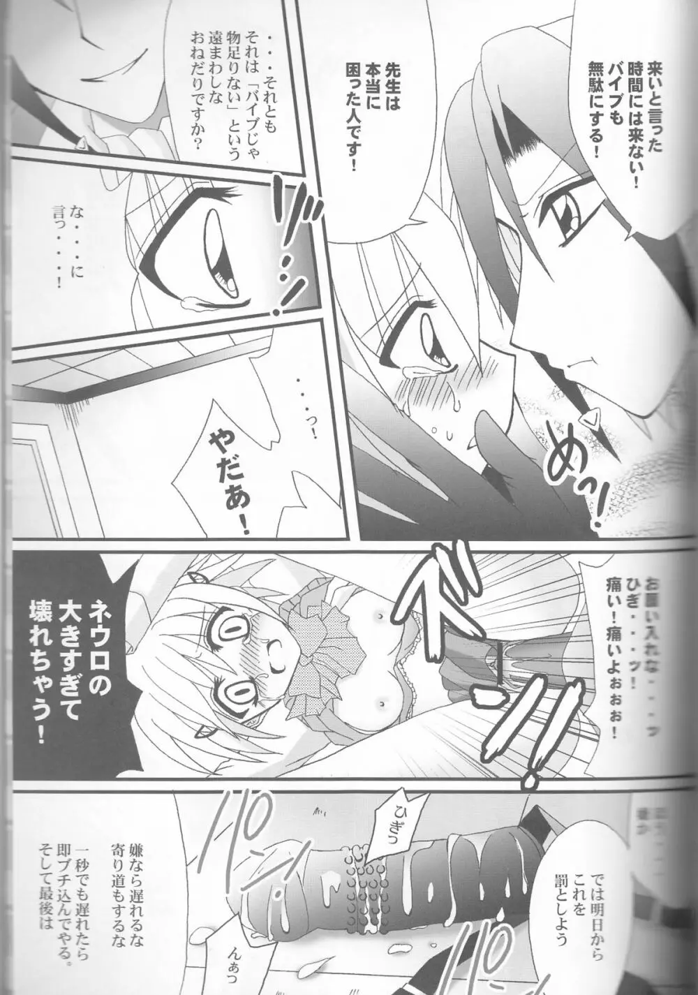 ネウヤコ18禁企画本 ネウヤコJUICY! - page89