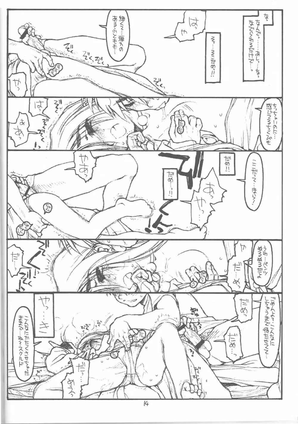 O, My Sadness Episode #4 改訂版 - page11