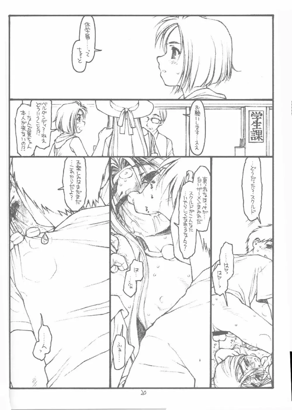 O, My Sadness Episode #4 改訂版 - page17