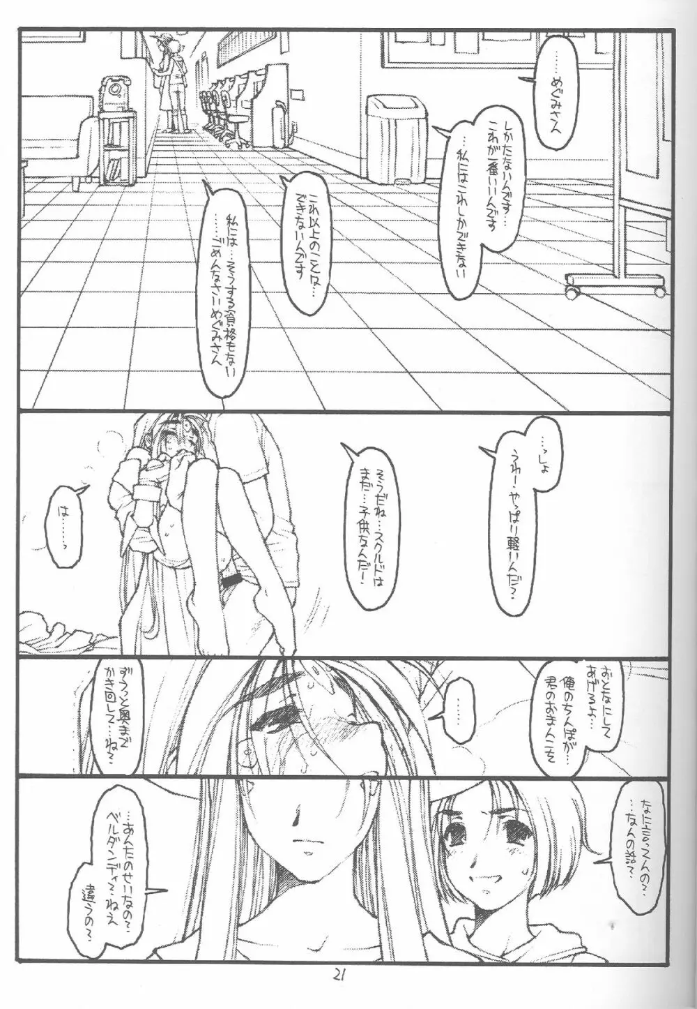 O, My Sadness Episode #4 改訂版 - page18