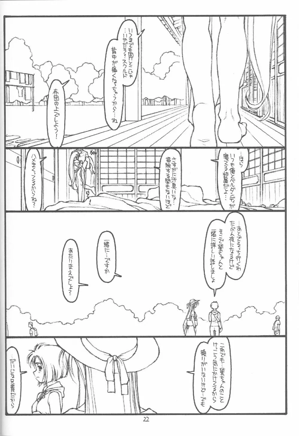 O, My Sadness Episode #4 改訂版 - page19