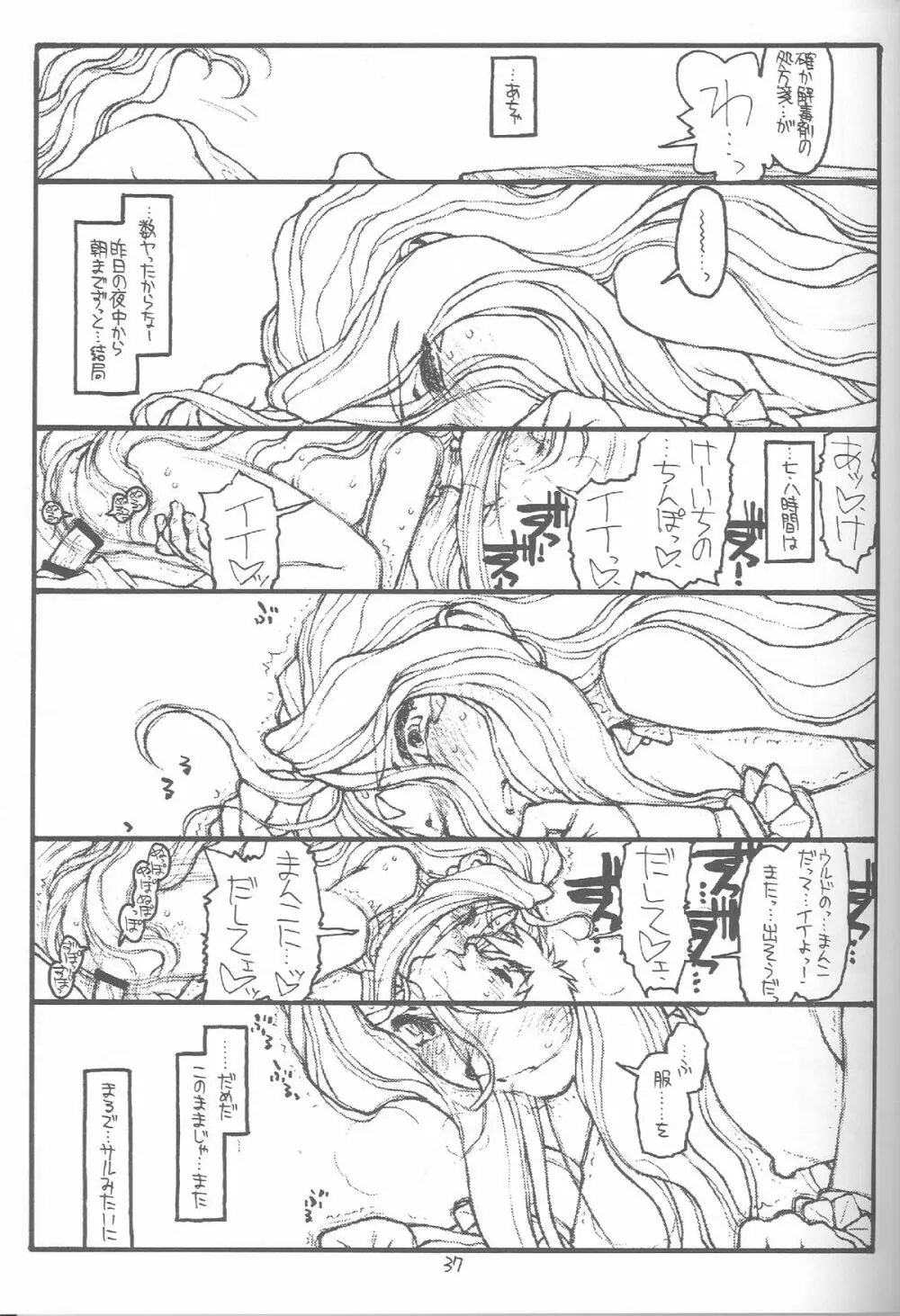 O, My Sadness Episode #4 改訂版 - page34